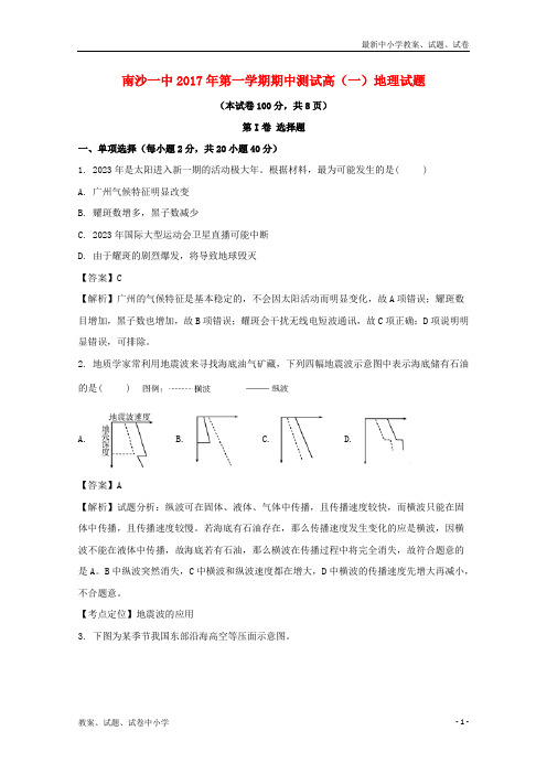 2017-2018学年高一地理上学期期中试题(含解析)(3)