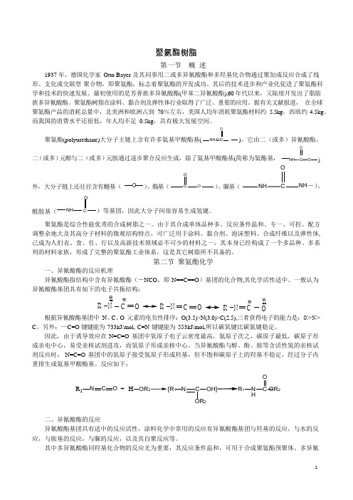 聚氨酯树脂(可编辑修改word版)