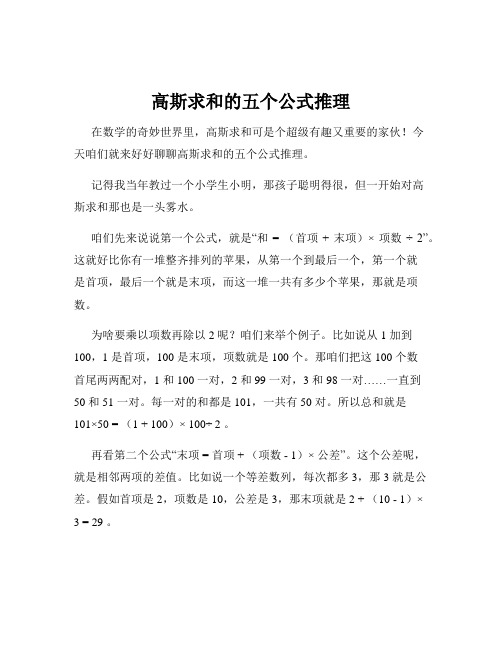 高斯求和的五个公式推理