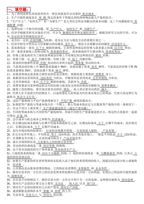 西方经济学复习资料3