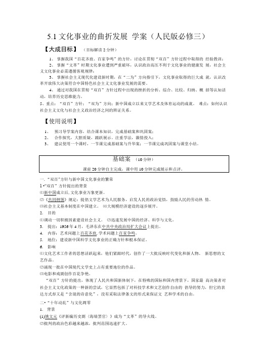 5.1文化事业的曲折发展学案(人民版必修三).doc