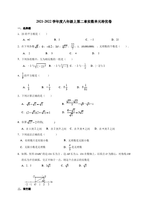 第二章实数单元培优卷   北师大版数学八年级上册