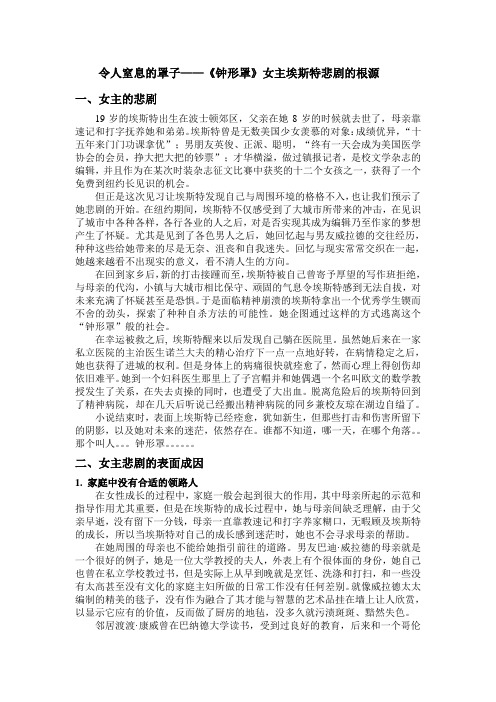 令人窒息的罩子——《钟形罩》女主埃斯特悲剧的根源