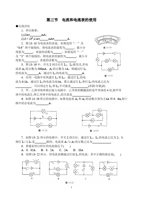 第三节 电流和电流表的使用