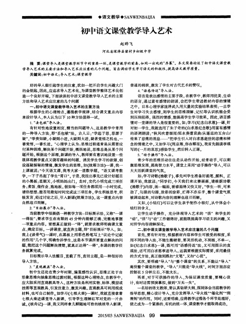 初中语文课堂教学导入艺术