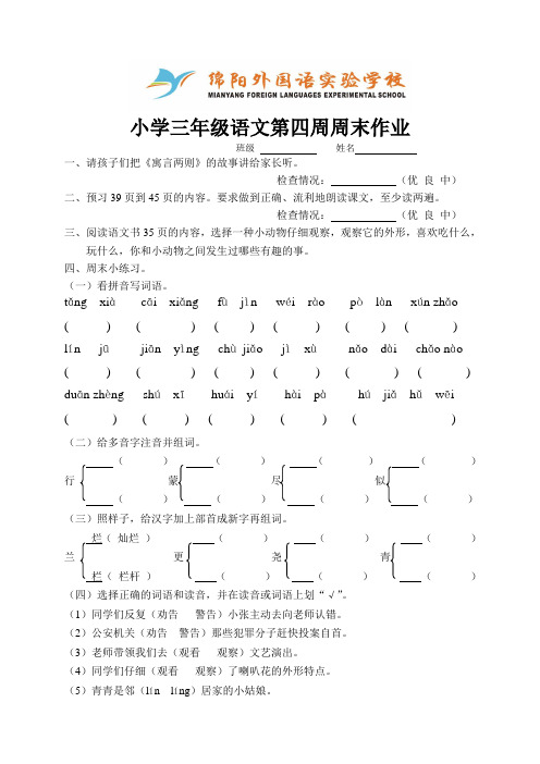 三上第四周周末作业