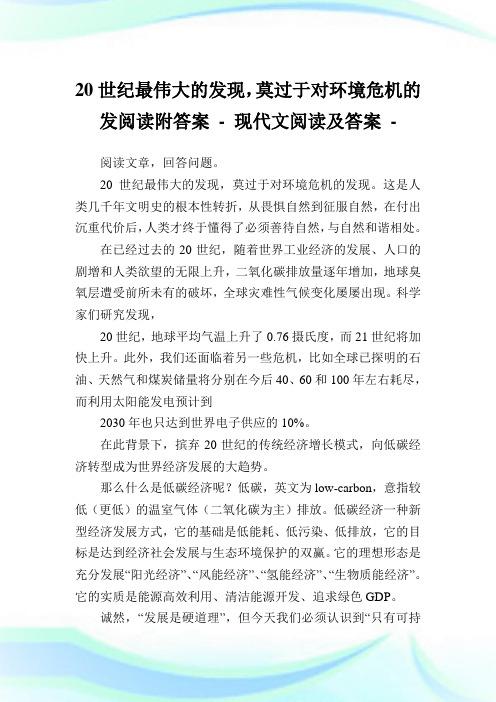 20世纪最伟大的发现,莫过于对境况危机的发阅读附答案.doc