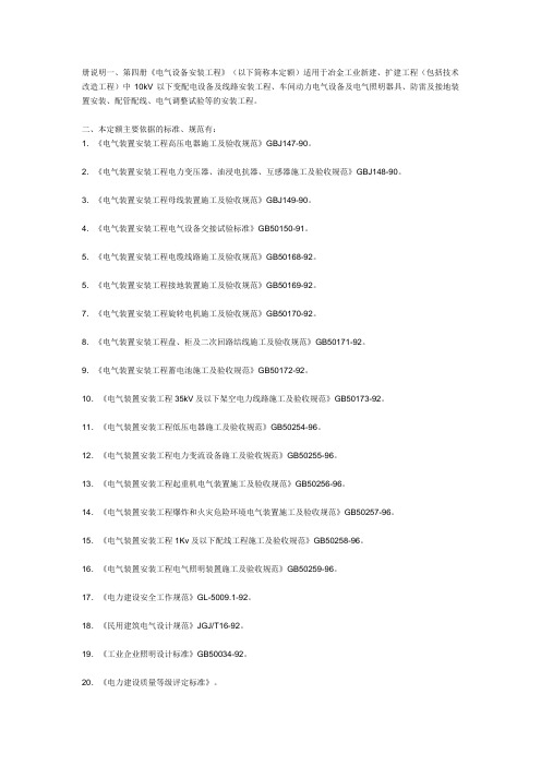 第四册 电气设备安装工程-2001冶金定额说明