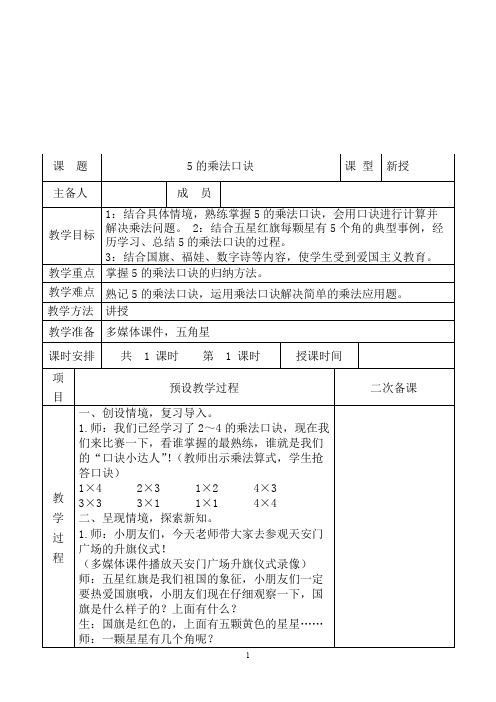 二年级二年级上册数学教案-第三单元第五课时 5的乘法口诀教学设计