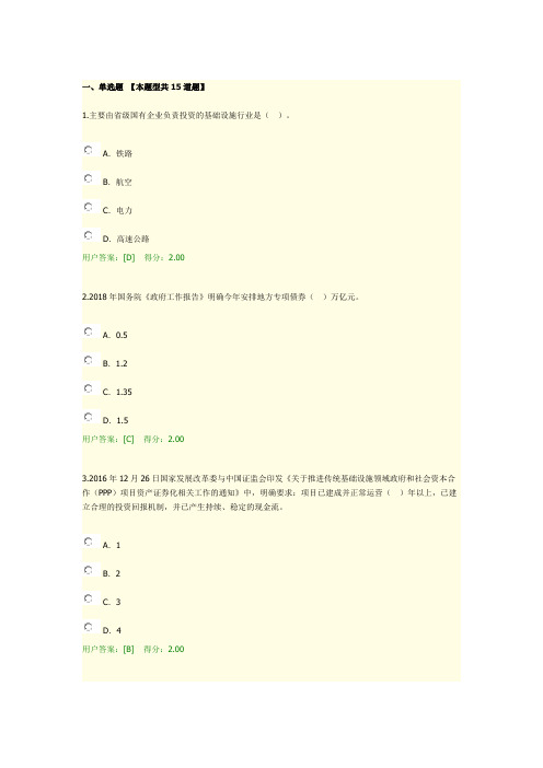 2019年咨询工程师继续教育考试之投融资策划咨询模式创新及能力建设95分