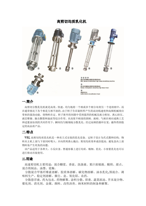 高剪切均质乳化机