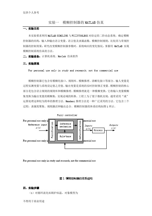 实验一  模糊控制器的MATLAB仿真