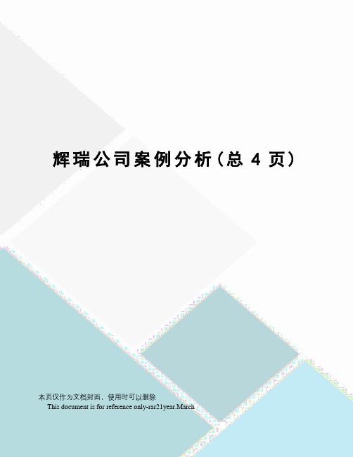 辉瑞公司案例分析