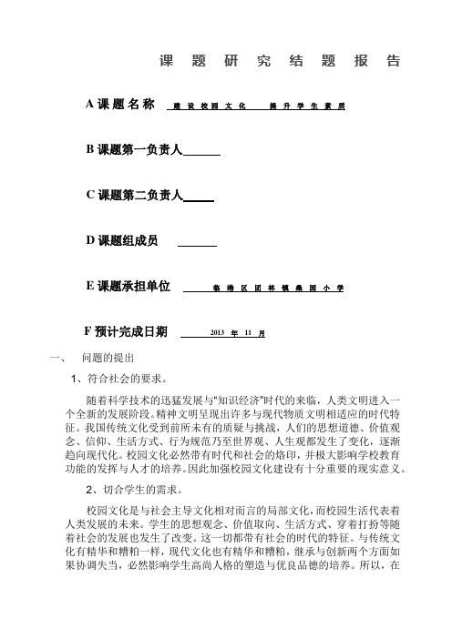 校园文化建设课题研究结题报告自动保存的