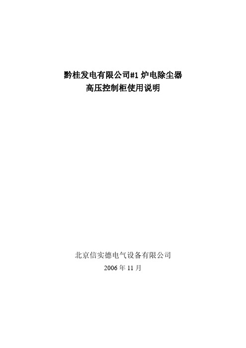 高压控制柜使用说明