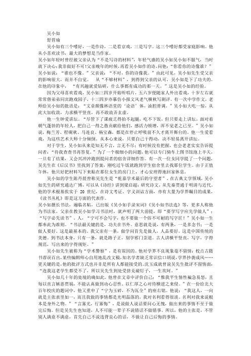 《吴小如》阅读训练及答案解析