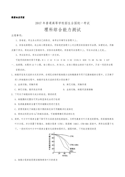 2017年理综新课标全国1卷与标准答案