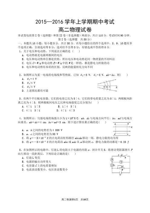 2015高二物理期中考试试卷和答案和答题卡