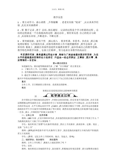 八年级历史上册教案：第《戊戌变法》 省优获奖教案