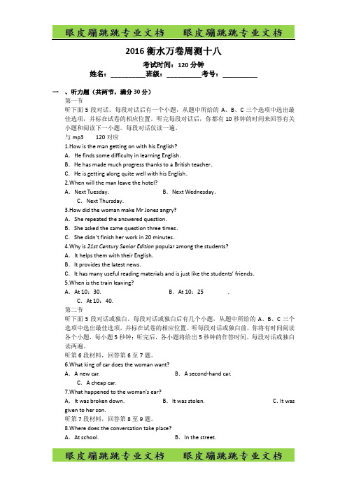 (衡水万卷)高三英语二轮复习高考周测卷 周测十八