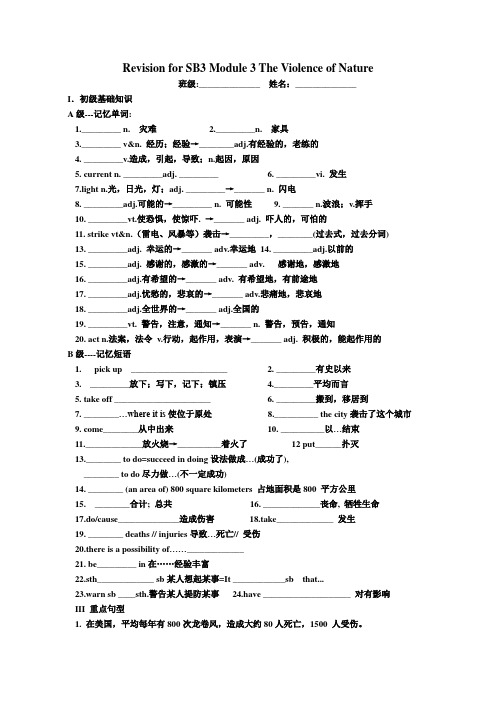 高中英语book3 module 3基础知识复习