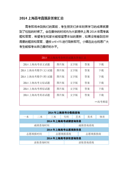 2014上海高考真题及答案汇总