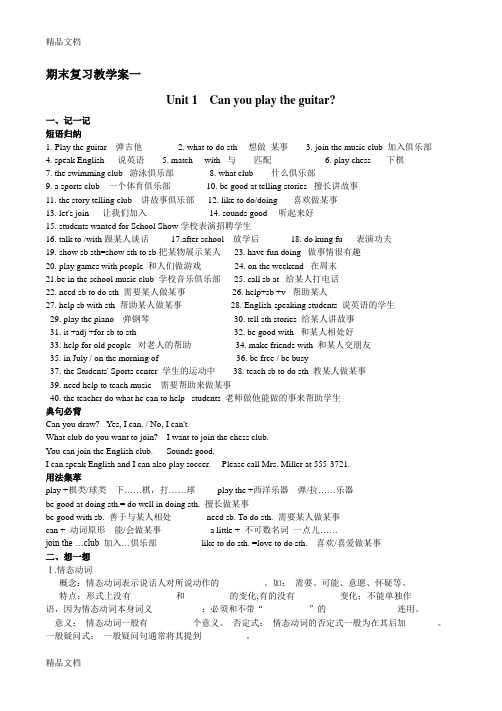 最新新人教版英语七年级下册期末复习教学案