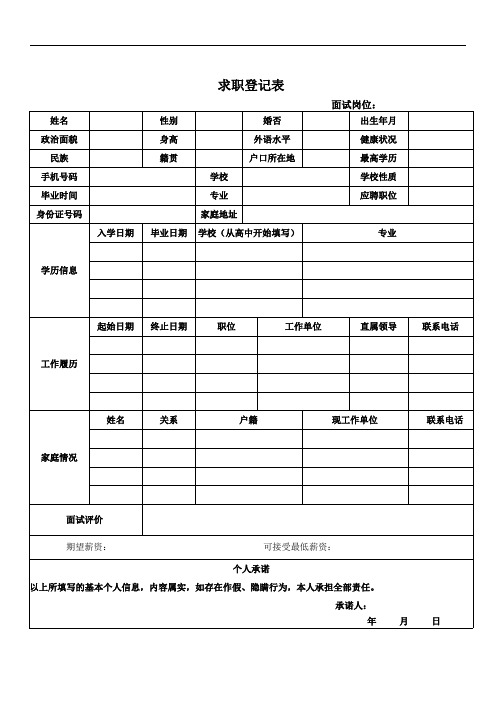 求职登记表