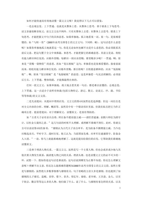高考语文 文言文考试指导 教你快速读懂文言文的技巧素材 苏教版