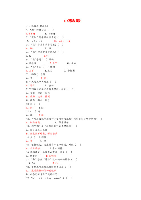 郴州市中心小学五年级语文上册第二单元6颐和园课后练习北京版