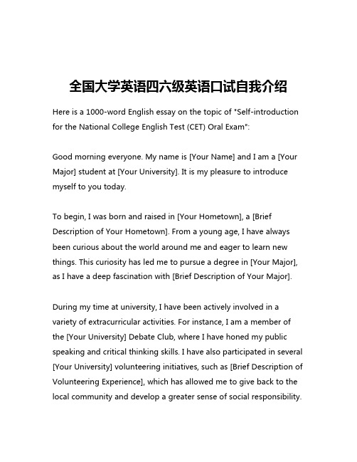 全国大学英语四六级英语口试自我介绍