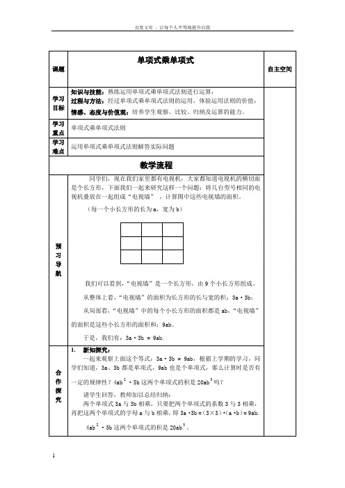 苏科版数学七下第九章从面积到乘法公式共10课时word教案