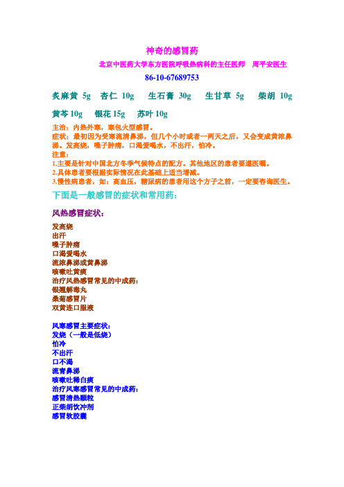 神奇的感冒药