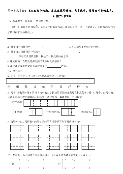 部编版小学语文三年级下册第2课《2.燕子》预习单