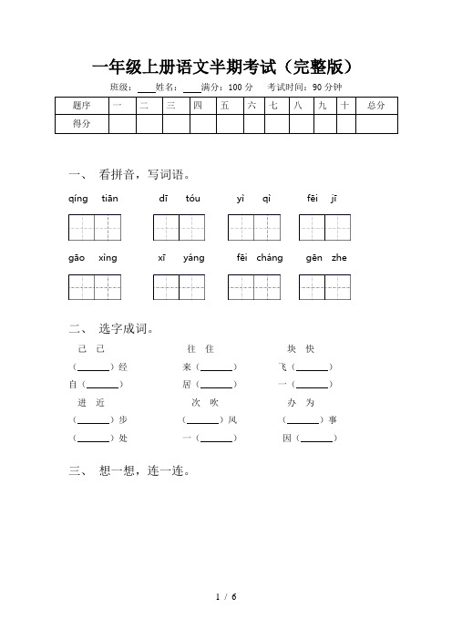 一年级上册语文半期考试(完整版)