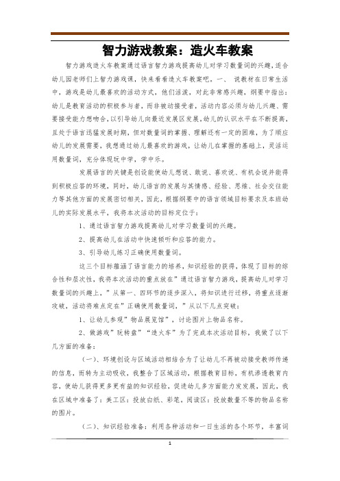 智力游戏教案：造火车教案