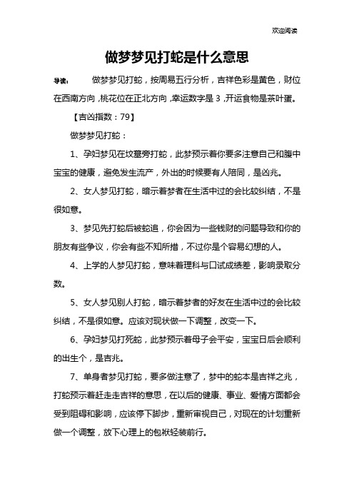 做梦梦见打蛇是什么意思