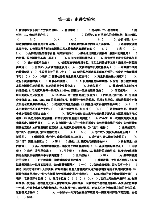 教科版八年级物理第一章走进实验室基础知识