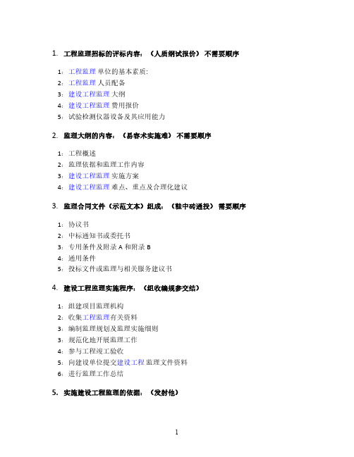 2024监理工程师改版案例最全简答题附带口诀