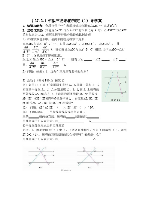 27.2相似判定导学案(2)