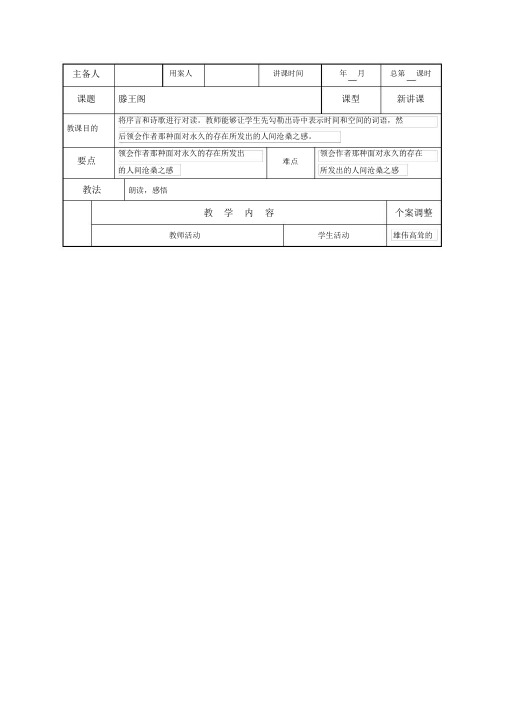 唐诗宋词选读专题一教案集苏教版4优教案