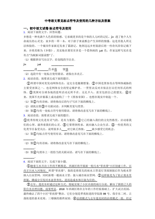 中考语文常见标点符号及使用的几种方法及答案