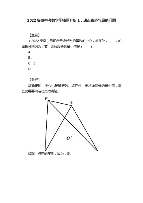 2022安徽中考数学压轴题分析1：动点轨迹与最值问题