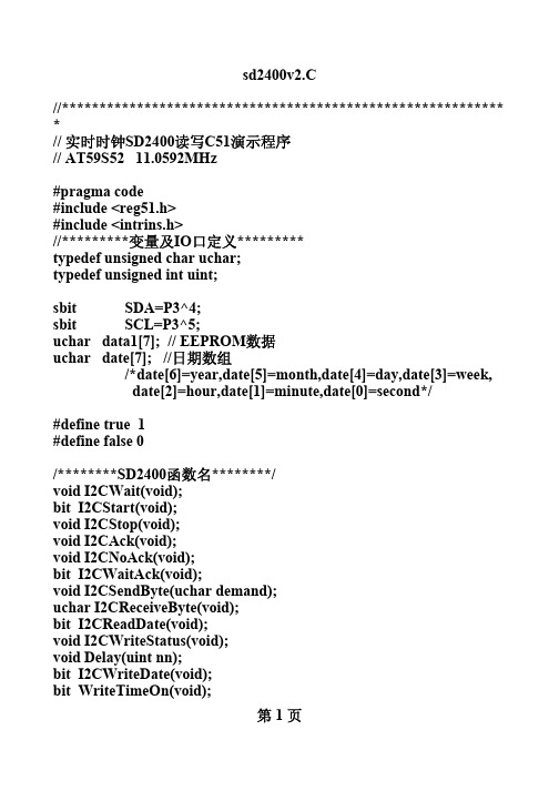 实时时钟SD2400读写C51演示程序