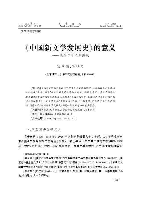 《中国新文学发展史》的意义——兼及作者之中国观