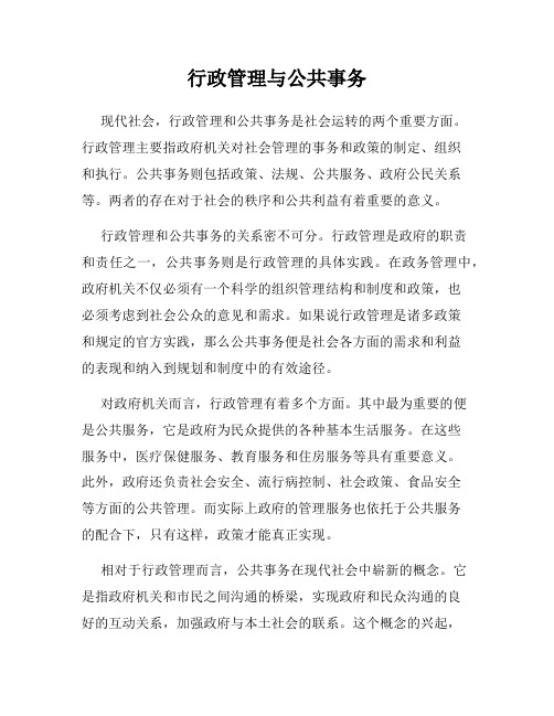 行政管理与公共事务