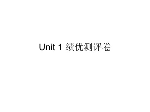 人教版九年级英语课件：unit2绩优测评卷作文