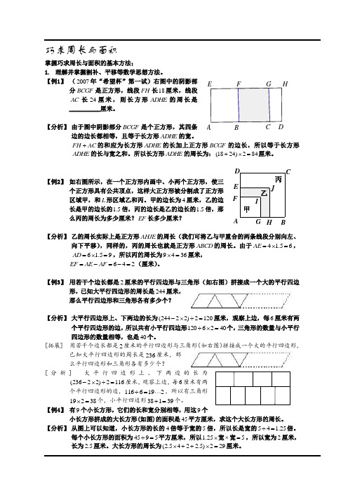 奥数第4讲-巧求周长与面积