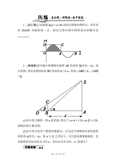 2014数学高考题型历炼(Word解析版)：2-2 三角恒等变换、解三角形及其应用