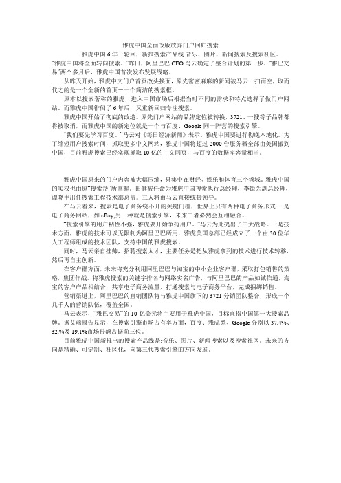 雅虎中国全面改版放弃门户回归搜索